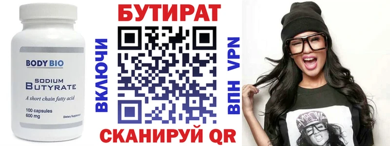БУТИРАТ BDO 33%  Курск 